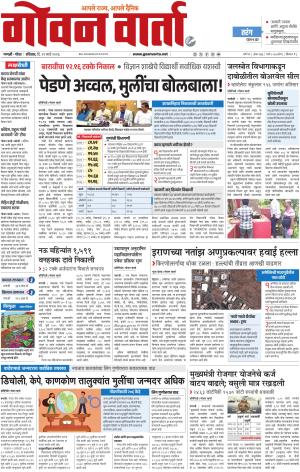 GOAN VARTA cover image