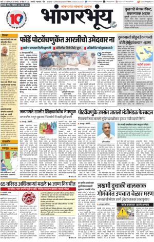 BHAANGARBHUIN cover image