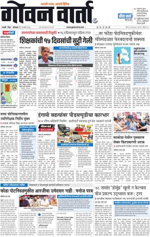 GOAN VARTA cover image