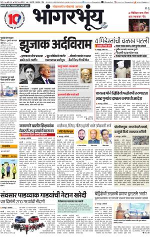 BHAANGARBHUIN cover image