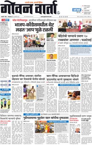 GOAN VARTA cover image