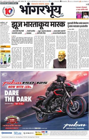 BHAANGARBHUIN cover image