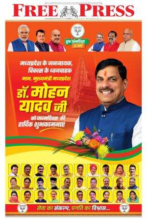 Free Press - Bhopal Epaper Edition cover image