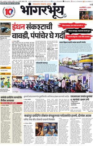 BHAANGARBHUIN cover image