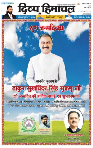 Divya Himachal Dharamsala+Mera Hamirpur +Aastha cover image