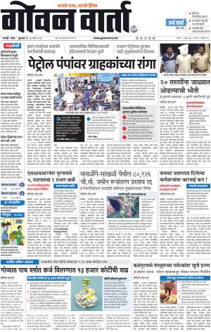 GOAN VARTA cover image