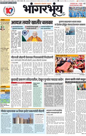 BHAANGARBHUIN cover image