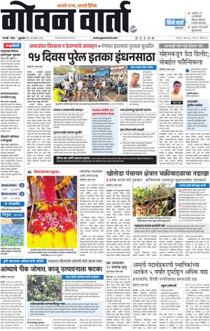 GOAN VARTA cover image