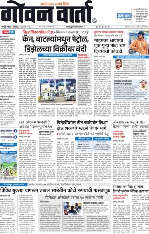 GOAN VARTA cover image
