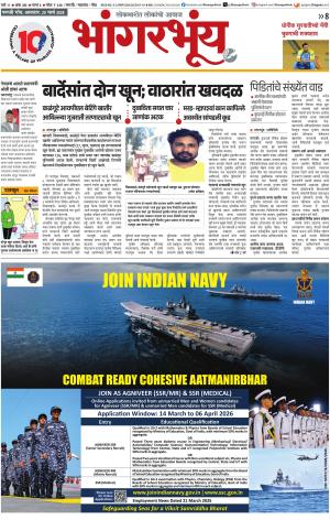 BHAANGARBHUIN cover image