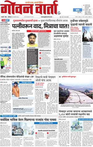 GOAN VARTA cover image
