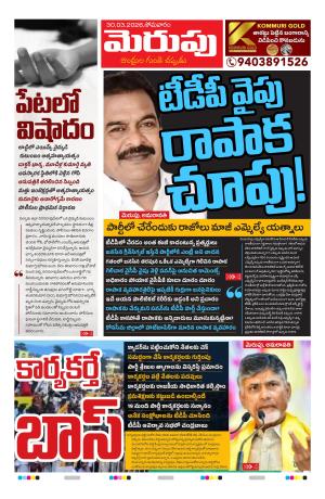 Merupu cover image