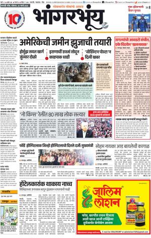 BHAANGARBHUIN cover image