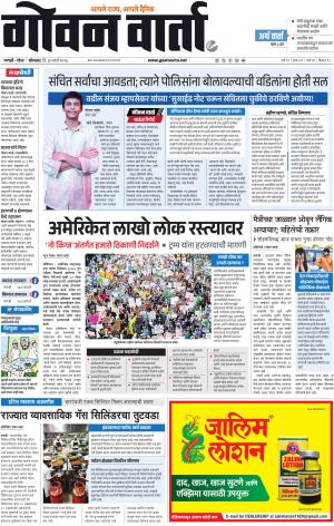 GOAN VARTA cover image