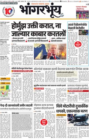 BHAANGARBHUIN cover image