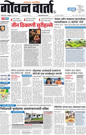 GOAN VARTA cover image