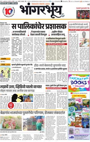 BHAANGARBHUIN cover image