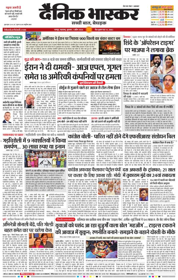 नागपुर-विदर्भ