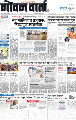 GOAN VARTA cover image