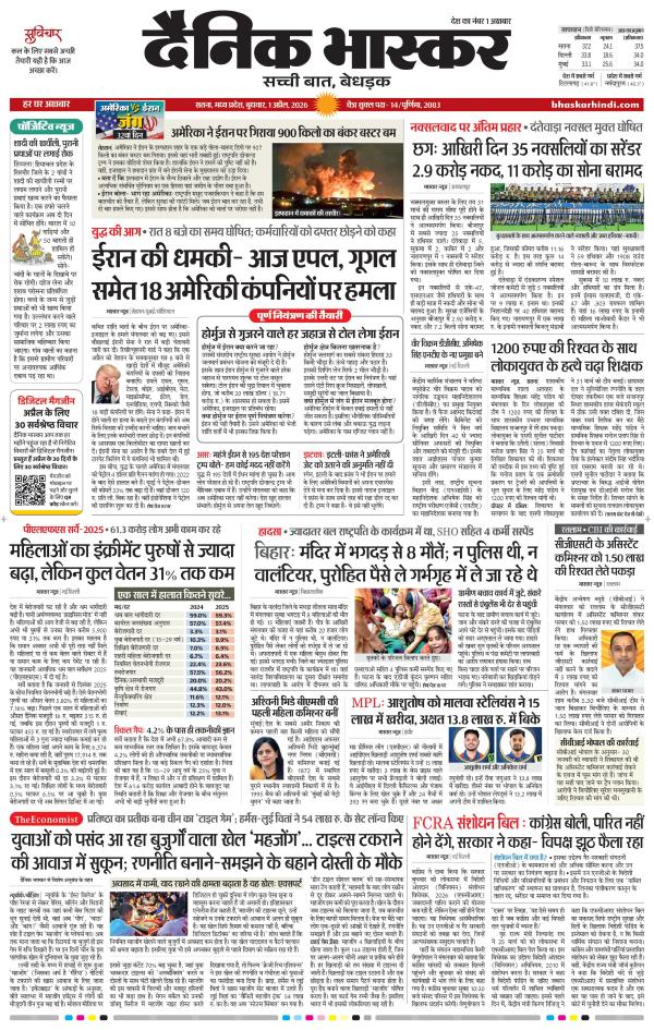 सतना-विंध्य