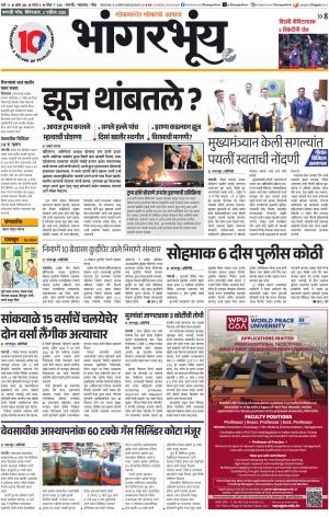 BHAANGARBHUIN cover image
