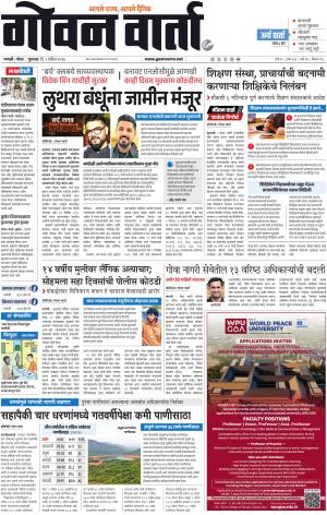 GOAN VARTA cover image