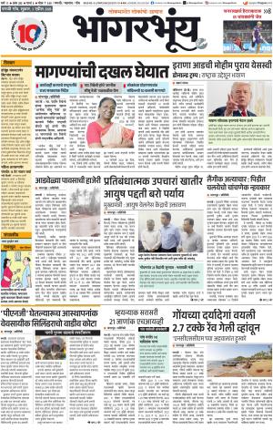 BHAANGARBHUIN cover image