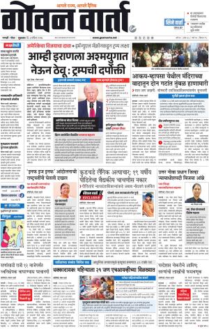 GOAN VARTA cover image