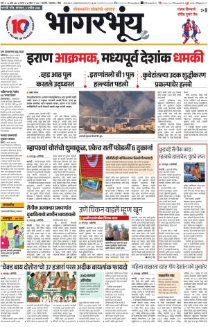 BHAANGARBHUIN cover image