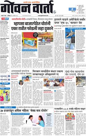 GOAN VARTA cover image