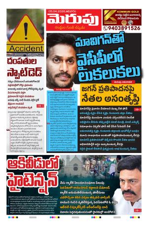 Merupu cover image