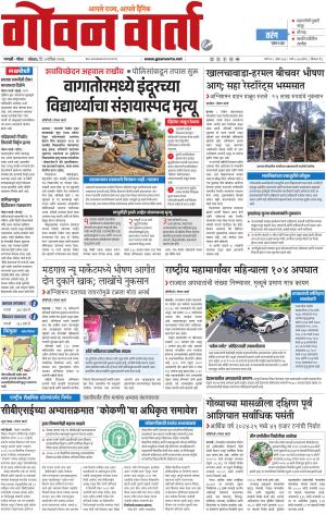 GOAN VARTA cover image