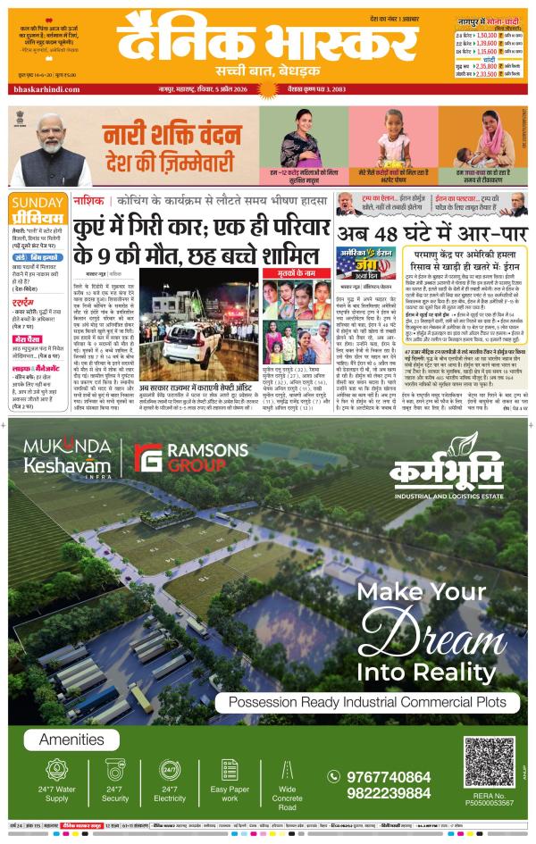 नागपुर-विदर्भ