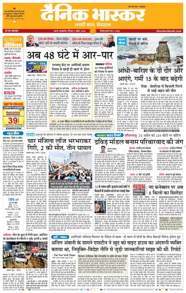 सतना-विंध्य