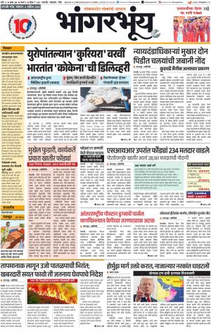 BHAANGARBHUIN cover image