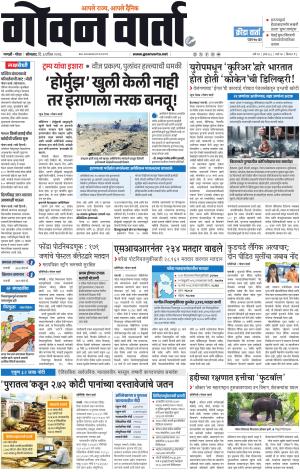 GOAN VARTA cover image