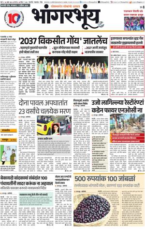 BHAANGARBHUIN cover image