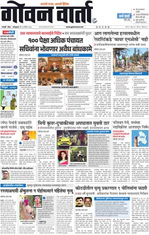 GOAN VARTA cover image
