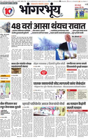 BHAANGARBHUIN cover image