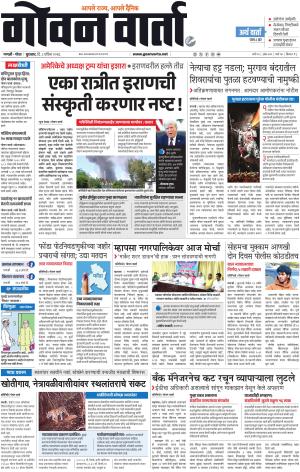 GOAN VARTA cover image