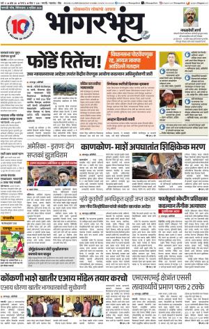 BHAANGARBHUIN cover image