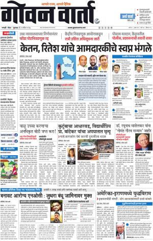 GOAN VARTA cover image