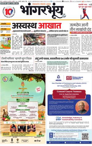 BHAANGARBHUIN cover image