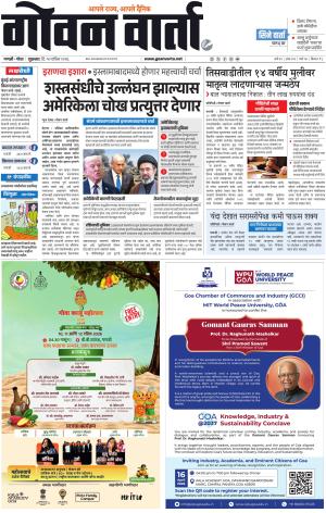 GOAN VARTA cover image