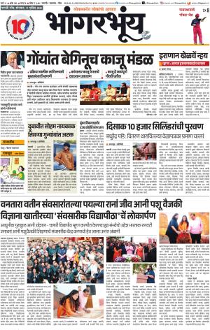 BHAANGARBHUIN cover image