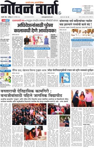 GOAN VARTA cover image