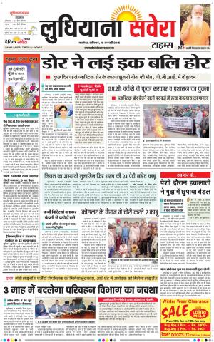 Ludhiana Savera cover image