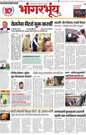 BHAANGARBHUIN cover image