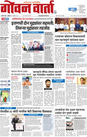 GOAN VARTA cover image