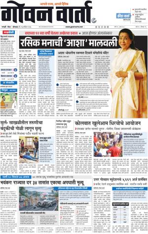 GOAN VARTA cover image
